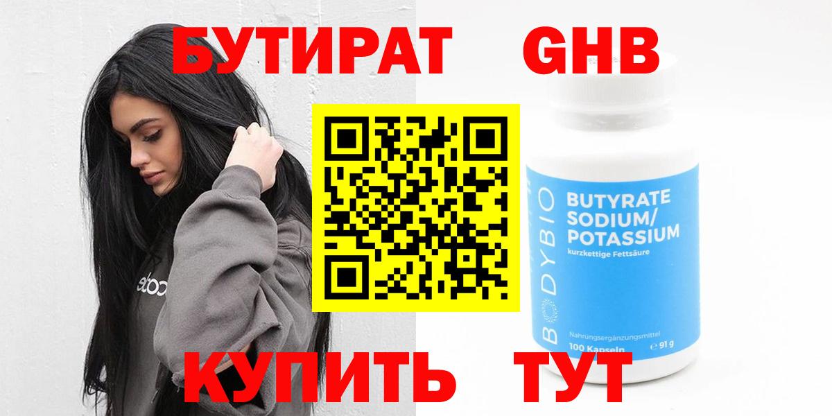 БУТИРАТ бутик Урюпинск