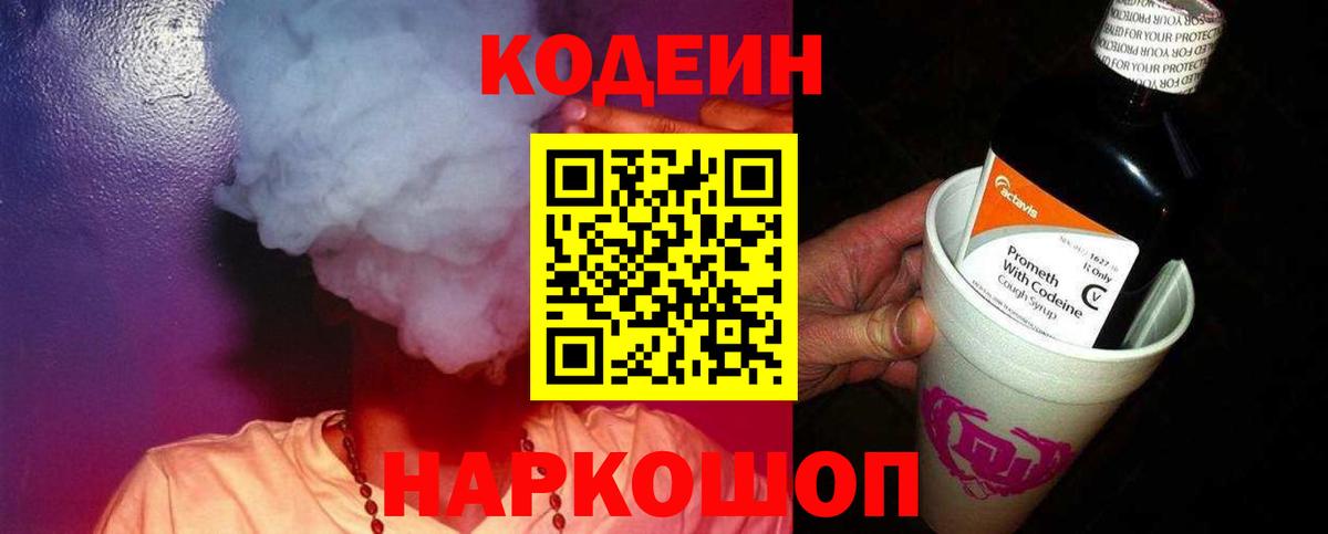 Кодеиновый сироп Lean напиток Lean (лин) Урюпинск