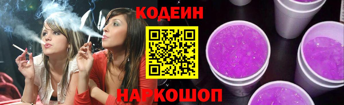 Кодеиновый сироп Lean напиток Lean (лин)  Вход с VPN  Урюпинск  Codein напиток Lean (лин) 