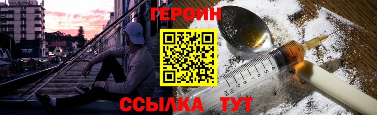ГЕРОИН VHQ Урюпинск