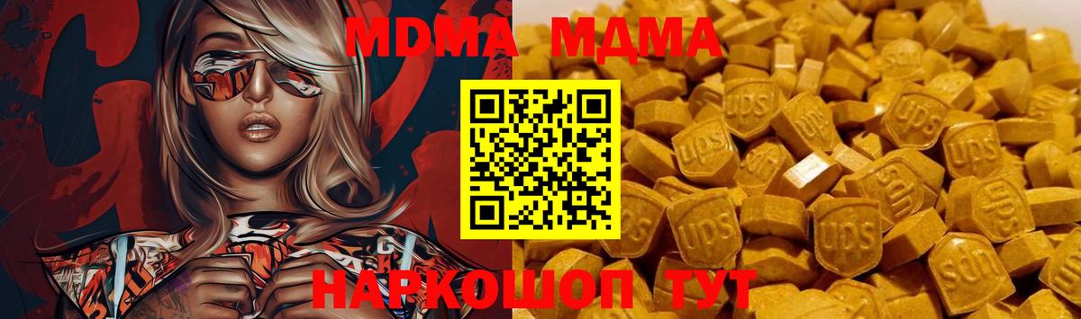 MDMA кристаллы  Вход с VPN  MDMA Molly  Урюпинск 