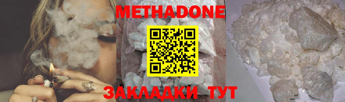 МЕТАДОН белоснежный  Вход с VPN  МЕТАДОН белоснежный  Урюпинск 