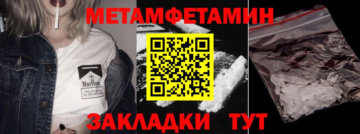 Метамфетамин мет  Вход с VPN  Урюпинск 