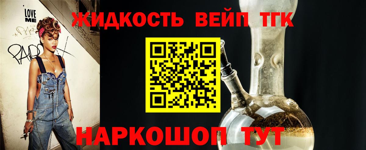 ТГК концентрат  Вход с VPN  Урюпинск  Дистиллят ТГК вейп с тгк 